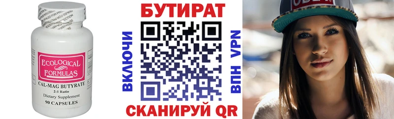 Бутират 99%  Пестово 